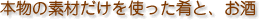 �{���̑f�ނ������g������ƁA����